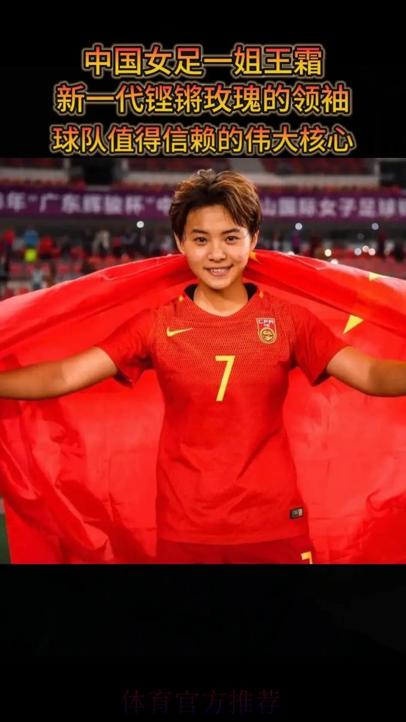 王霜梅开二度  中国女足2-0击败新西兰女足