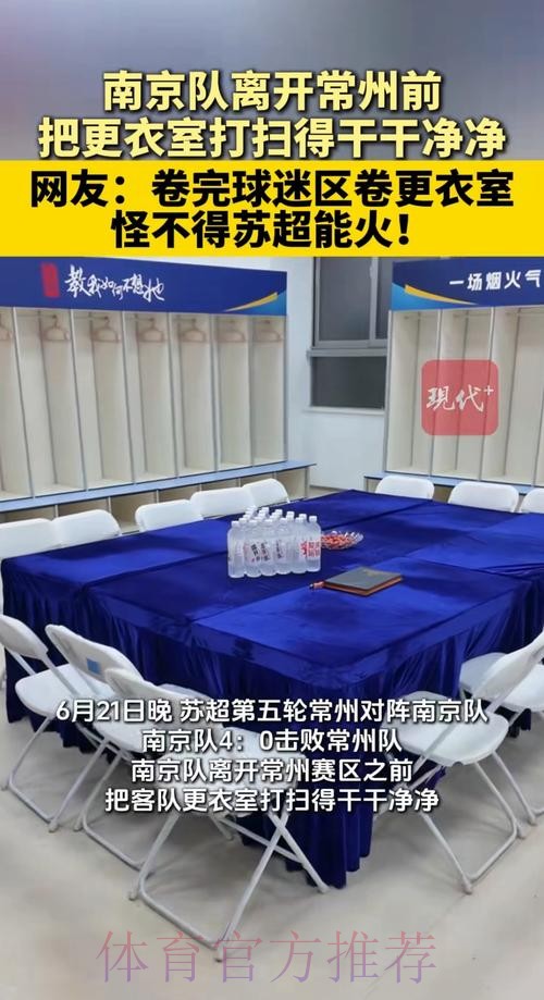 中乙联赛揭幕战结束后更衣室现暖心一幕 中乙联赛揭幕战结束后更衣室现暖心一幕
